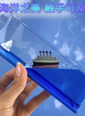 万里阳光贼流体摆件沉没翻船流号王游轮海体漂流瓶电脑桌饰品
