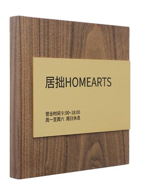 居拙创意室铜黑胡桃门民宿工作黄木牌定制私宅会议室门牌挂牌家用