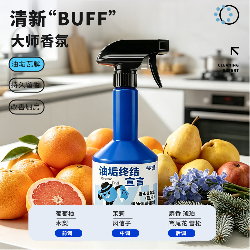 苏易洁油污净厨房重油灶台污渍清洁剂油烟清洗剂去油污油烟净官方