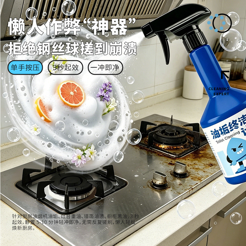 苏易洁油污净厨房重油灶台污渍清洁剂油烟清洗剂去油污油烟净官方