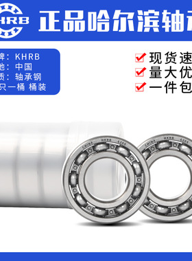 KHRB哈尔滨轴承6001高速6002电机6003/6004/6005大全6000 6006RS