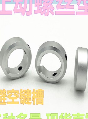 固定环避空键槽型止动螺丝SCKS光轴固定环夹紧环锁轴套轴承限位环