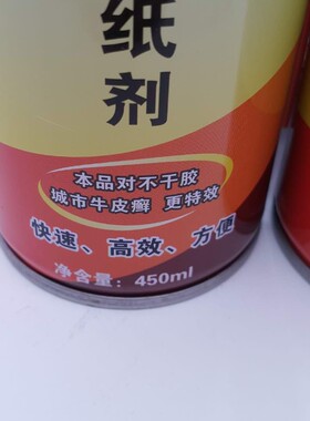 特效不锈钢脱胶纸剂 金诚脱胶纸剂 电梯保护膜去除剂保护膜清洗剂
