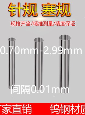 销式塞规针规通规塞规量针量规正负0.001 0.10-32.00mm塞规针规