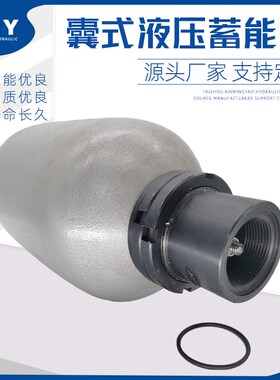 液压囊式蓄能器超值NXQA2.5-6.3-10-25-20-31.5-L-Y奉化储能器