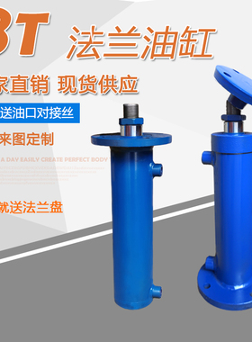 液压油缸法兰缸双向油顶打包机液压油顶8吨劈木机顶泵油缸液压站