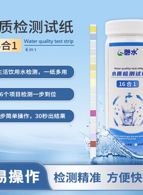 生活用水井水检测试纸16合一精准余氯ph总硬度亚硝酸盐测试纸条