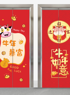 婚庆用品喜庆商场福字入户电梯门贴纸整张装饰遮挡翻新自粘防水