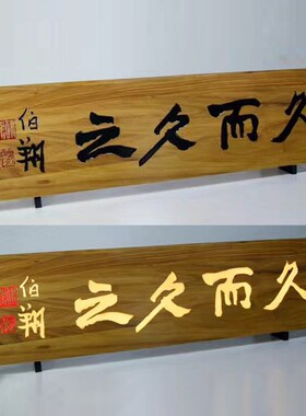 制定实木发光牌匾雕刻字匾仿古经典门头店铺招牌匾额对联木匾