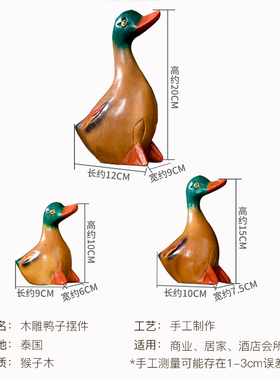 泰国木雕工艺品鸭子小摆件创意平安喜乐客厅电视柜桌面装饰品