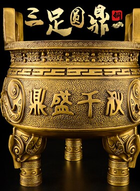 铜鼎摆件纯黄铜三足鼎香鼎炉盛千秋圆鼎克鼎四方鼎开品礼业装饰品