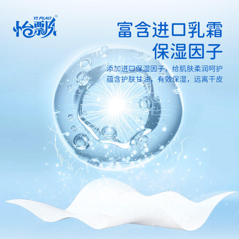 怡飘婴儿乳霜纸云柔纸巾宝宝专用保湿抽纸家庭装干湿巾两用100抽