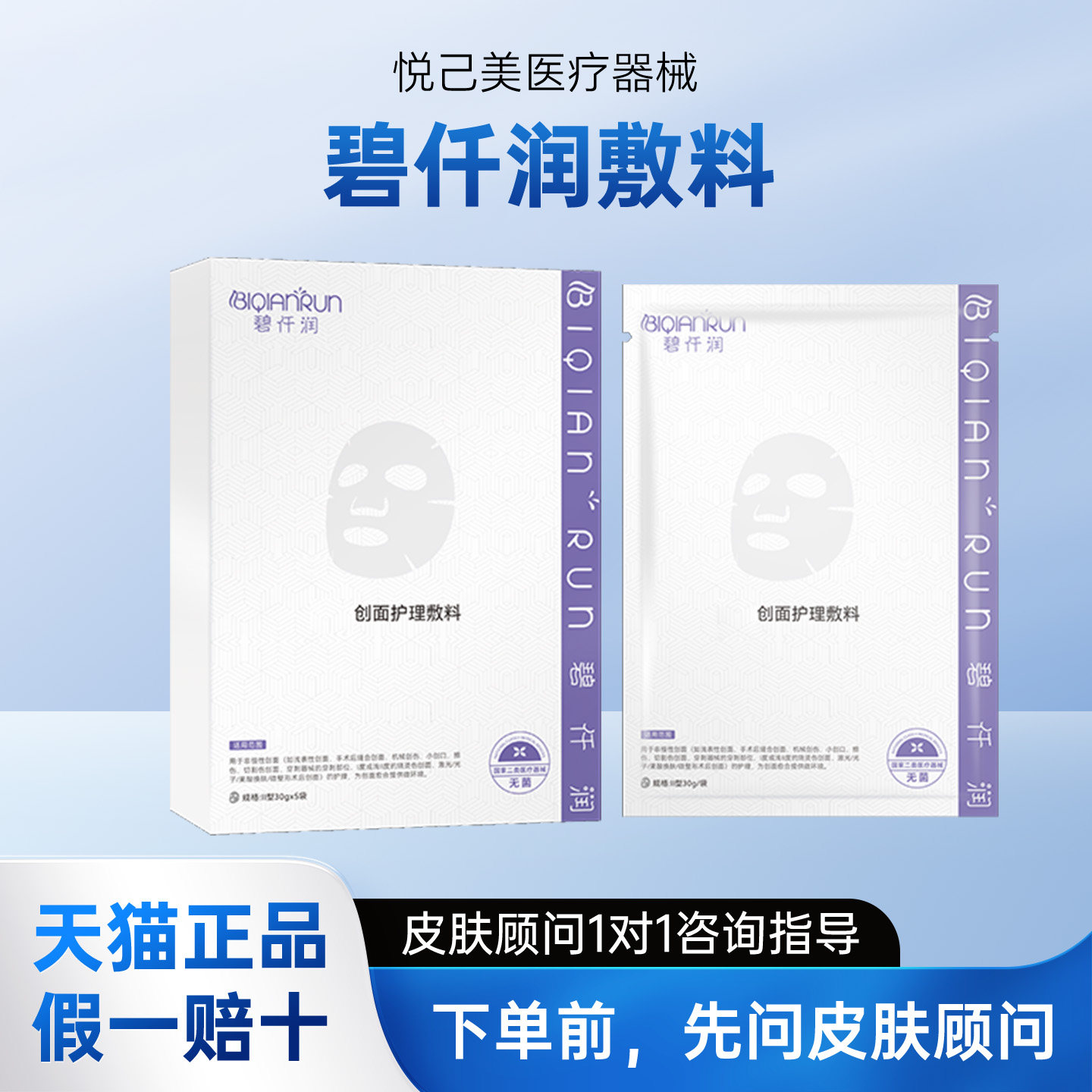 碧仟润创面护理敷料保湿补水微针术后退红舒缓敏肌修护改善屏障