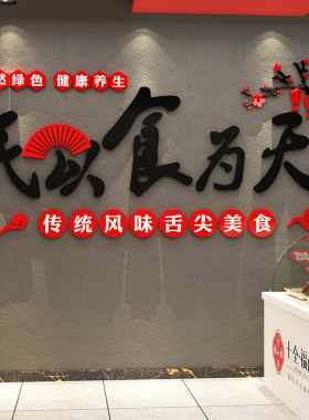 卤菜店背景墙装饰品餐饮馆熟食装修饭店小吃墙面凉菜广告创意贴纸