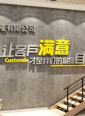 办公室墙面装饰企业文化销售司名称进门形象背景布置会议励志标语