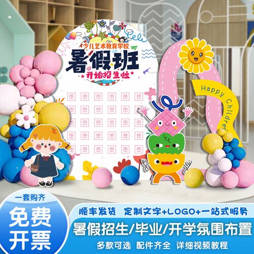 暑假兴趣班招生开学kt板背景墙美陈气球毕业布置商场学校活动定制 - 图1