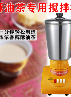 不锈钢不锈钢酥油打茶机家用酥油茶搅拌机电动打酥油茶桶打茶机