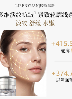 丽人源3+17型胶原蛋白抗皱面霜