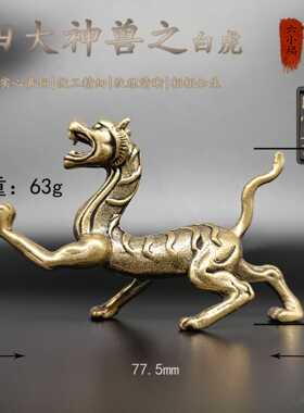 黄铜青龙白虎玄武朱雀四大神兽摆件复古寓意古色古香家居办公礼品