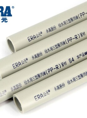 公元PPR管道6分25给水管4分20冷热水管32自来水管材1寸加厚