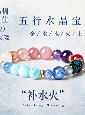 【官方甄选】【五行天然水晶】