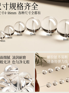 【官方甄选】白水晶散珠diy配件