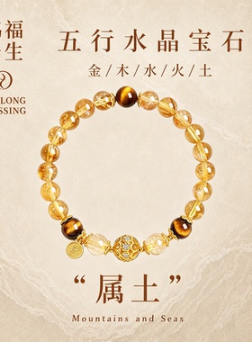 【官方甄选】【五行天然水晶】