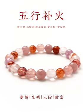 【官方甄选】五行天然水晶手串