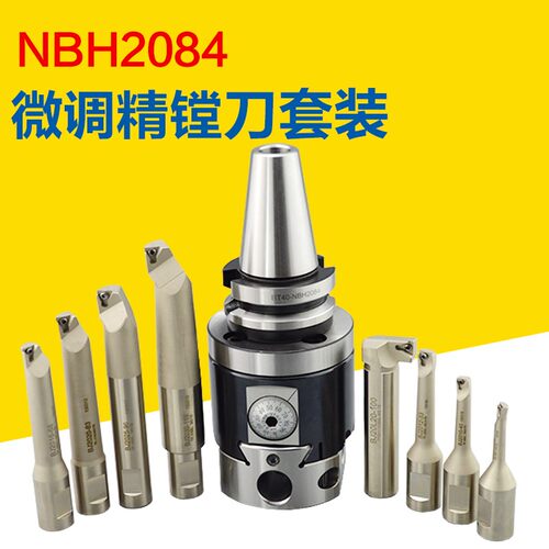 可调式镗孔刀R8 NT BT30 40 50 NBH2084微调精镗刀套装 NBJ16镗刀 - 图0