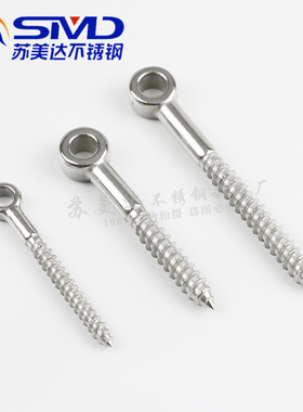 316不锈钢带孔木螺丝活结螺钉鱼眼羊眼自攻吊环螺丝M4/M5/M6/M8