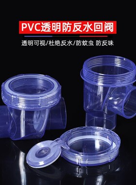 止逆阀下水管透明止回阀防臭返水倒灌50PVC止逆单向 阀门厨房排水