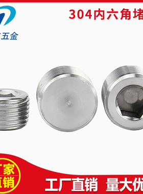304不锈钢内六角堵头外丝油塞螺塞外牙螺堵1分2分3分4分6分1寸2寸