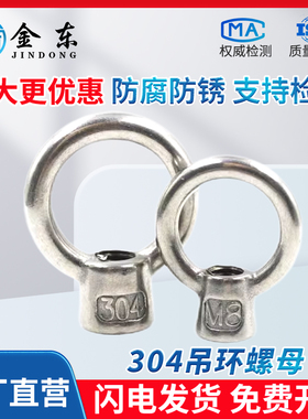 304不锈钢吊环螺丝螺母螺栓加长吊环防锈环形起重吊环环形螺母