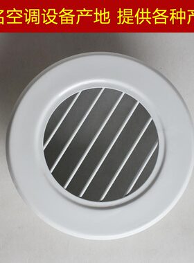 排风口直百叶200 300 400mm 圆形散流器铝合金中央空调出风口定制