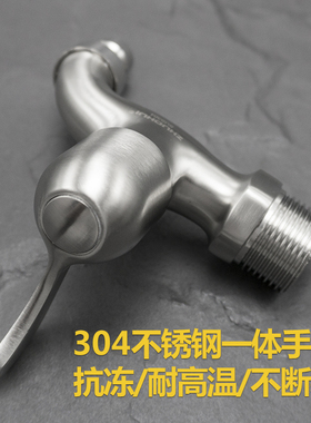 6分304不锈钢洗衣机水龙头防爆防冻户外拖把池单冷快开水嘴DN20