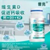 有效期到26.12.3】普克钙d3维生素k2软胶囊