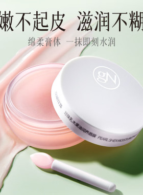 京润珍珠乳木果油润养唇膜保湿