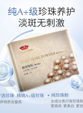 京润珍珠春珍珠粉微米级美白淡斑