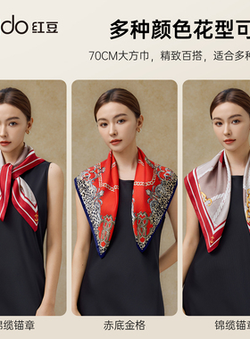 红豆100%桑蚕丝真丝方巾