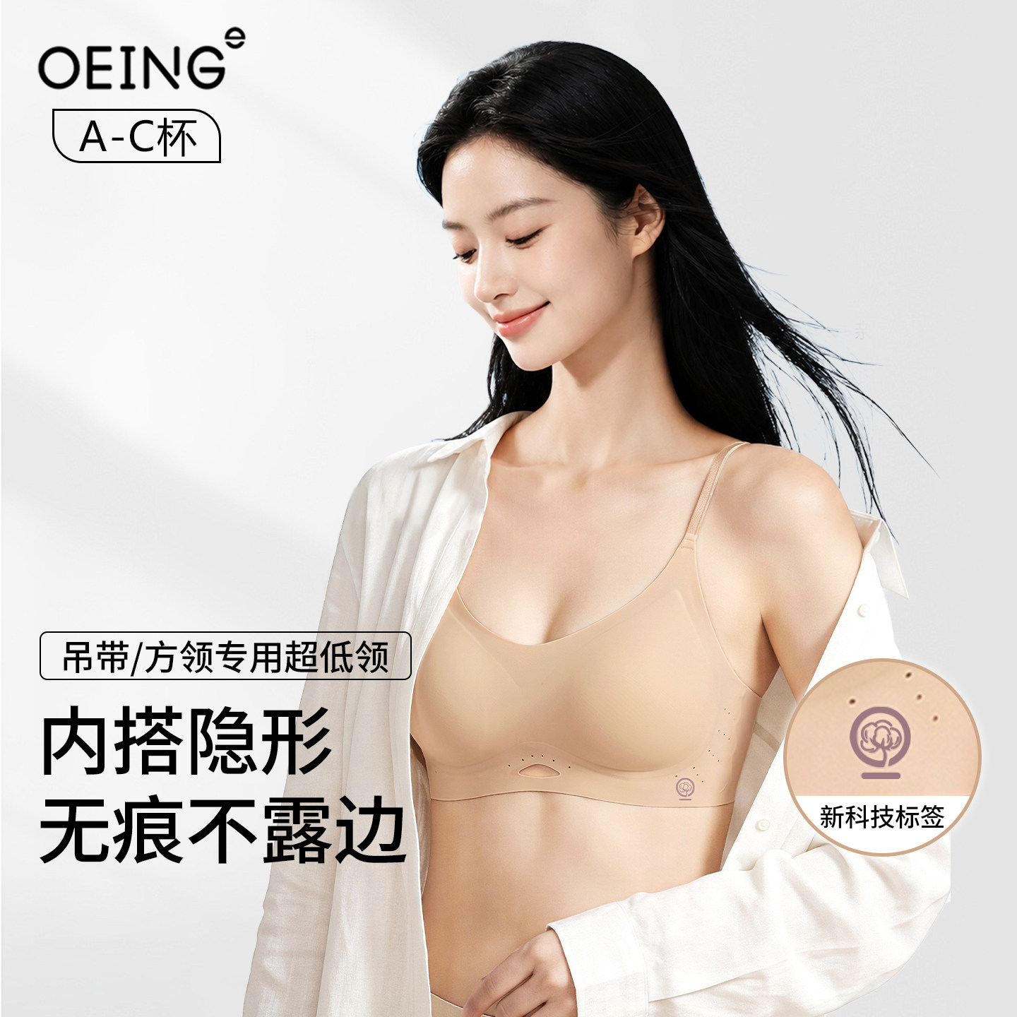 OEING小胸聚拢隐形无痕内衣女士低领收副乳防下垂美背文胸夏薄款