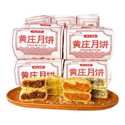 黄庄月饼正宗酥皮糕点心零食蛋黄五仁板栗山楂玫瑰手工过年礼品盒