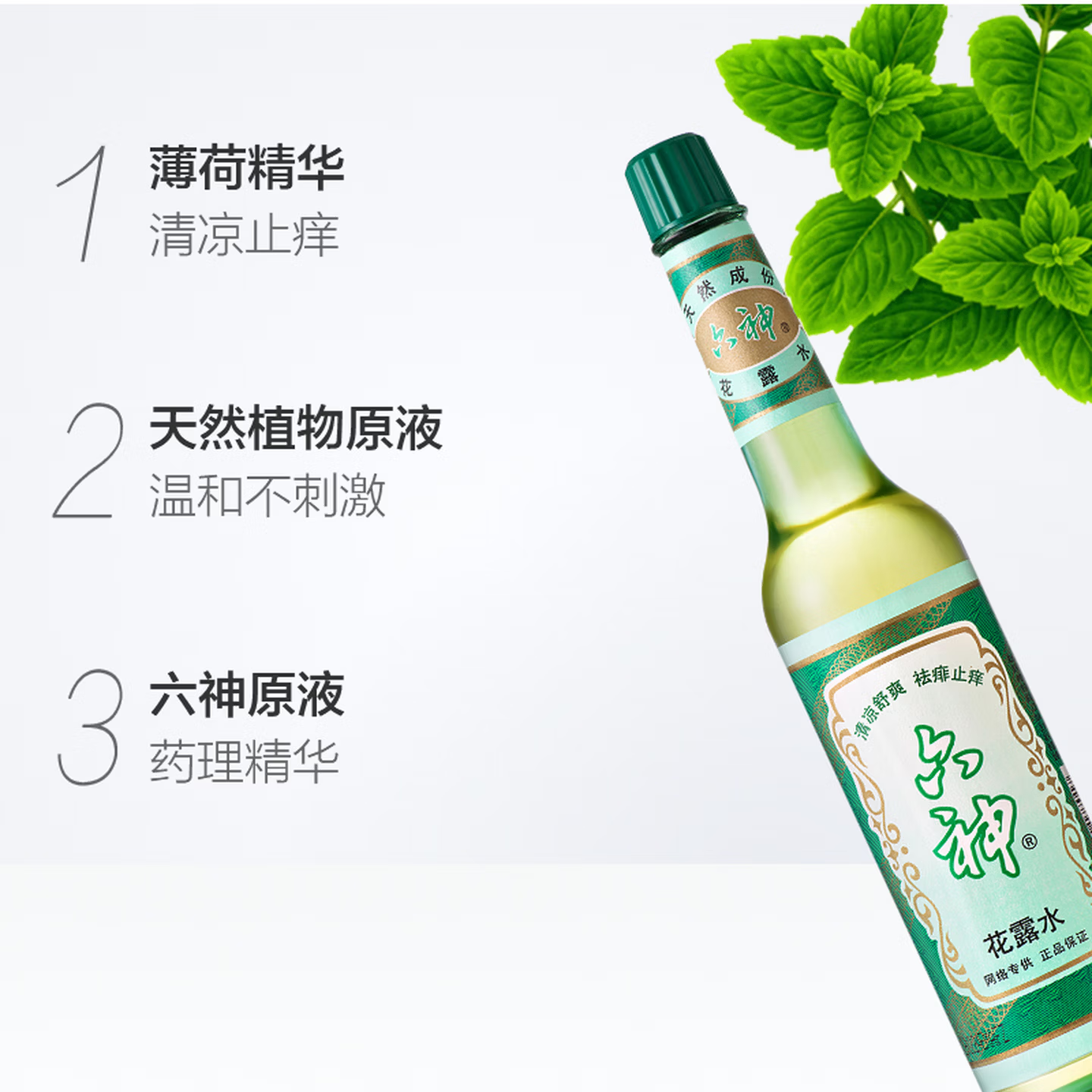 六神花露水195ml经典玻璃瓶驱蚊止痒植物配方防叮止痒便携小巧