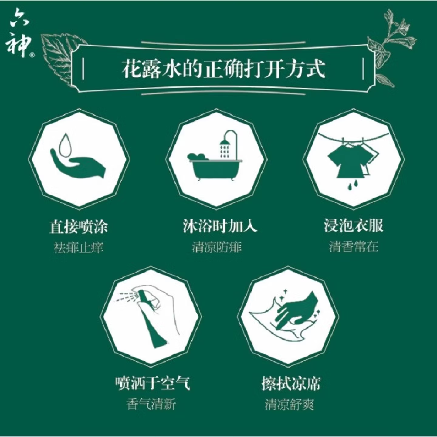 六神花露水195ml经典玻璃瓶驱蚊止痒植物配方防叮止痒便携小巧