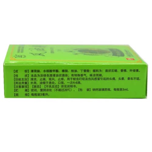 风油精药品otc正品大瓶8ml/瓶滚珠型3ml清凉止痛止痒蚊虫叮咬晕车 - 图1