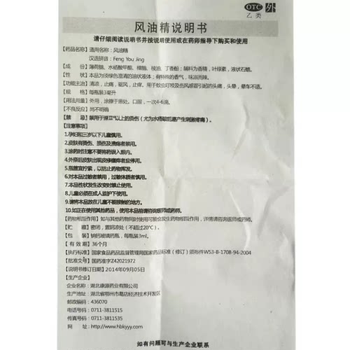 风油精药品otc正品大瓶8ml/瓶滚珠型3ml清凉止痛止痒蚊虫叮咬晕车 - 图2