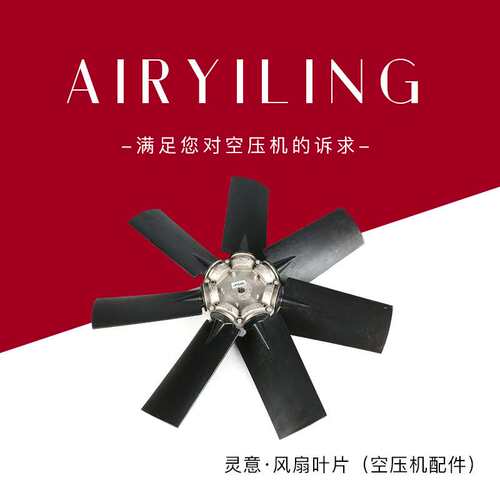 22533541英格索兰轴流风扇 空压机风扇叶 散热风扇 压缩机配件 - 图1