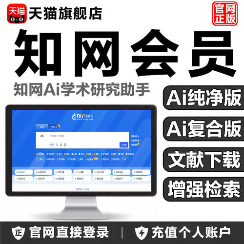 知网cnkiai学术研究助手会员Ai复合版纯净版文献下载账号正版充值-图1