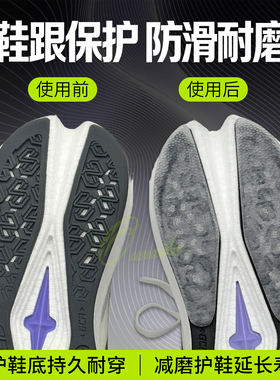 适配李宁赤兔8PRO鞋底防磨贴底