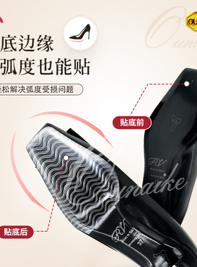 RV方头鞋底防磨贴防磨防滑鞋底贴