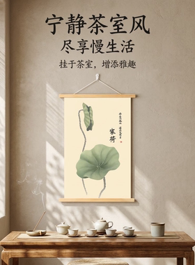 新中式家荷挂画客厅卧室玄关正对门装饰画寓意好实木卷轴画可定制